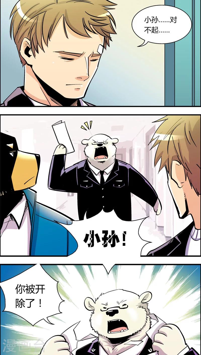 第86话 你被捕了！-第86话