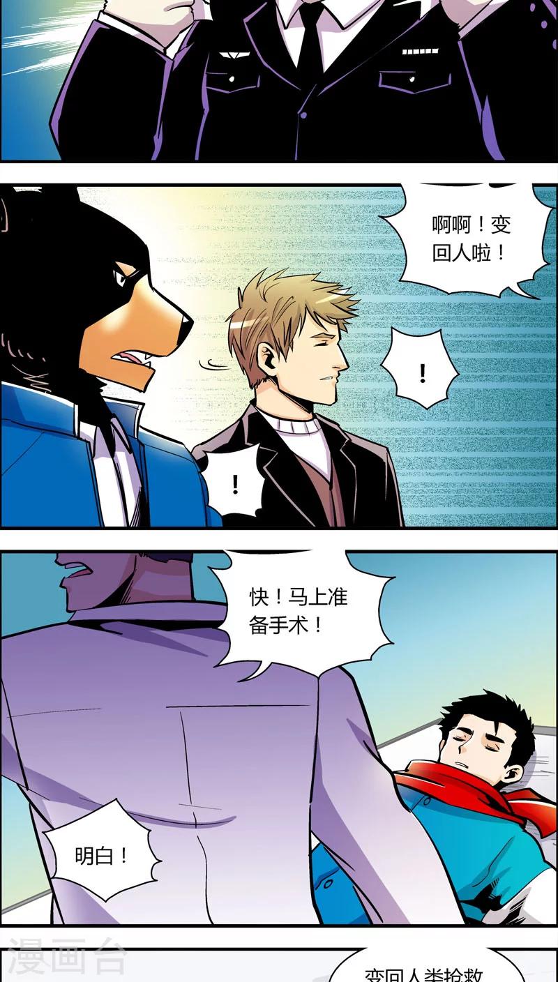 第86话 你被捕了！-第86话