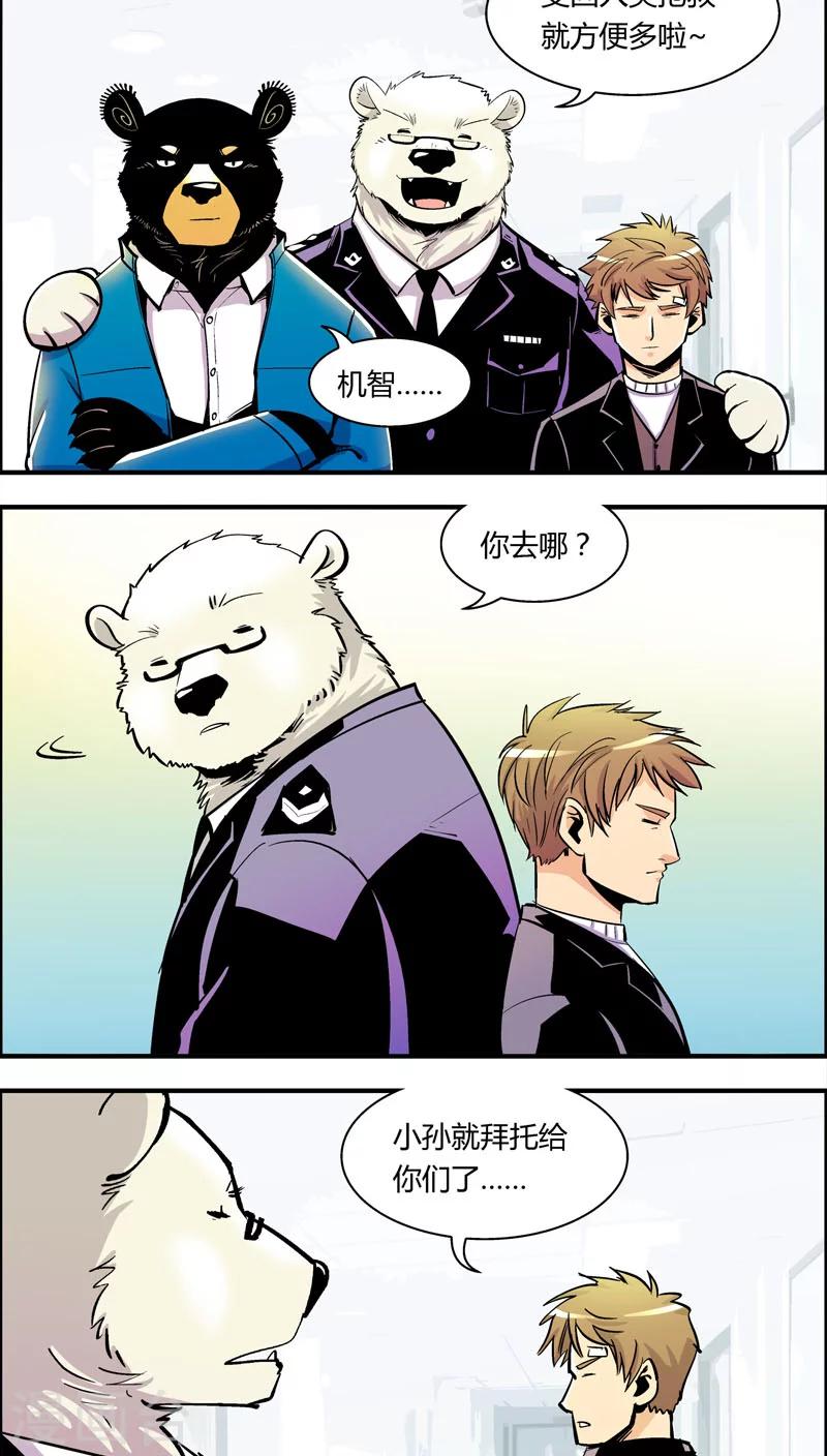第86话 你被捕了！-第86话