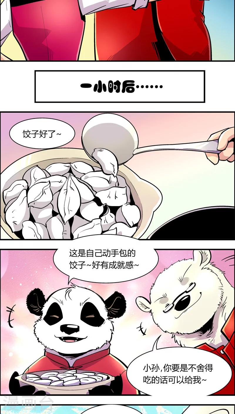 第88话 春节特别篇-第88话