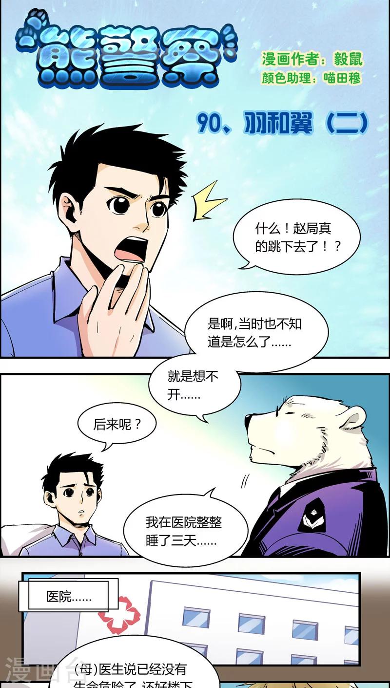 第90话 羽和翼(2)-第90话