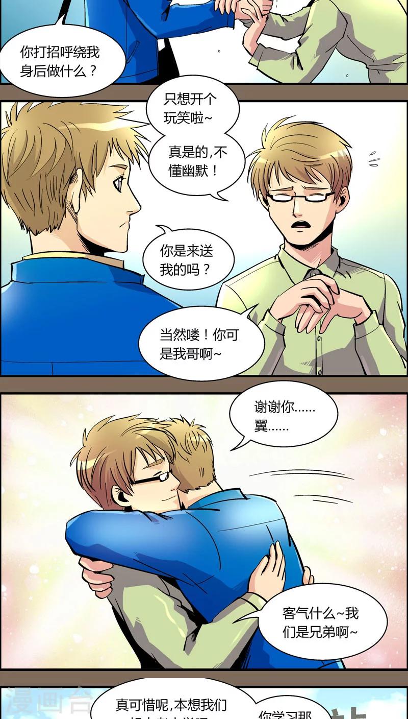 第90话 羽和翼(2)-第90话