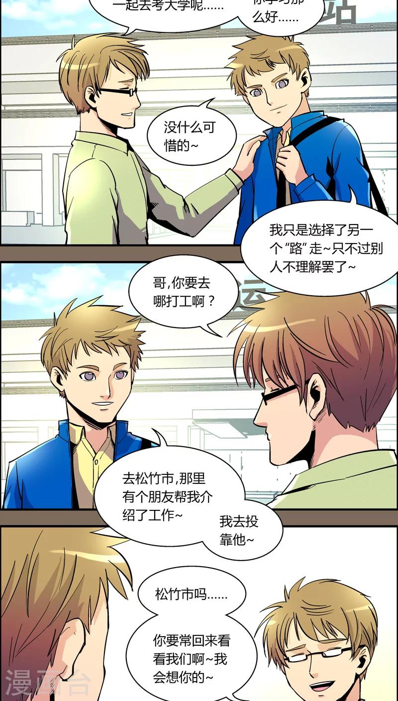 第90话 羽和翼(2)-第90话