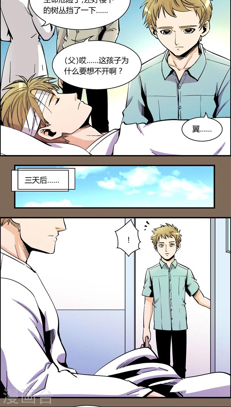 第90话 羽和翼(2)-第90话