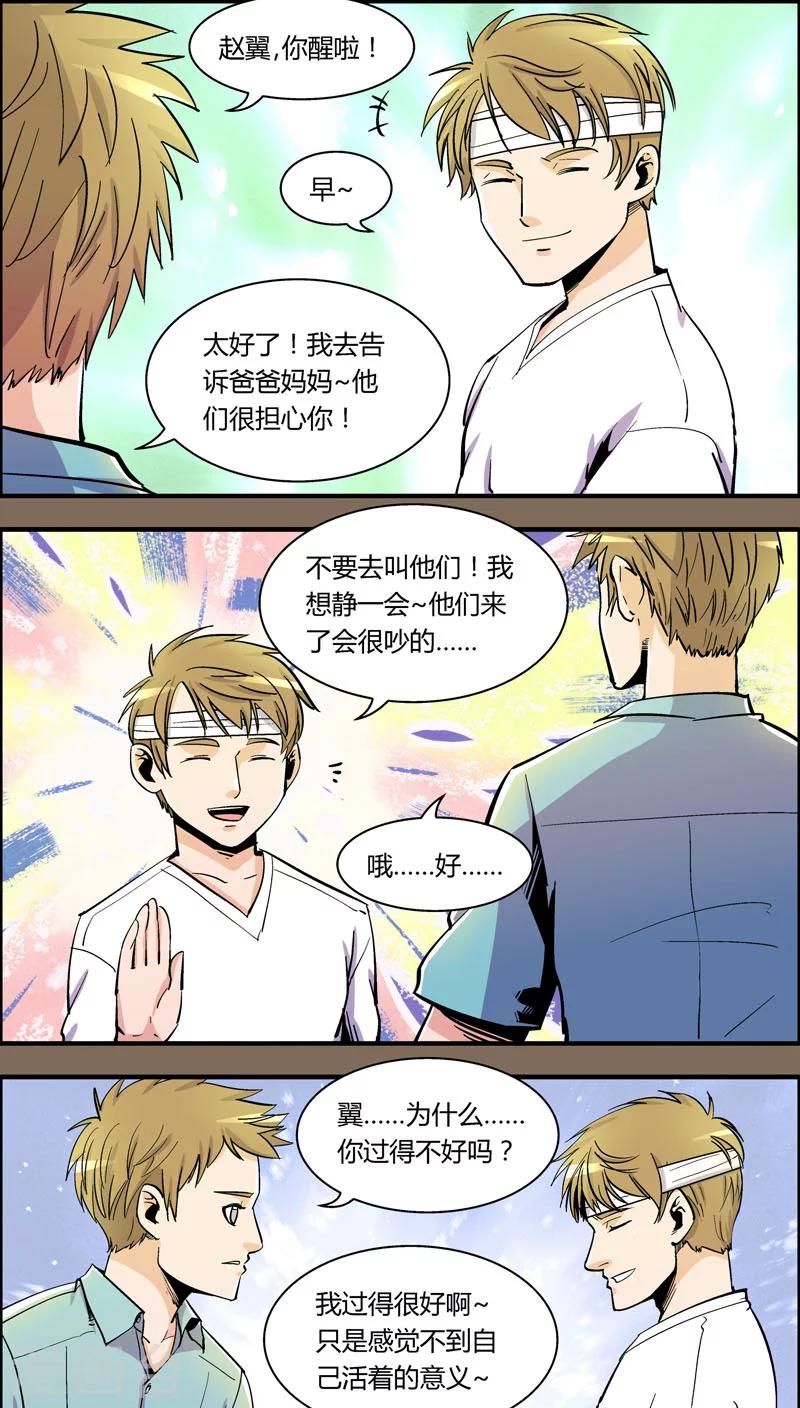 第90话 羽和翼(2)-第90话