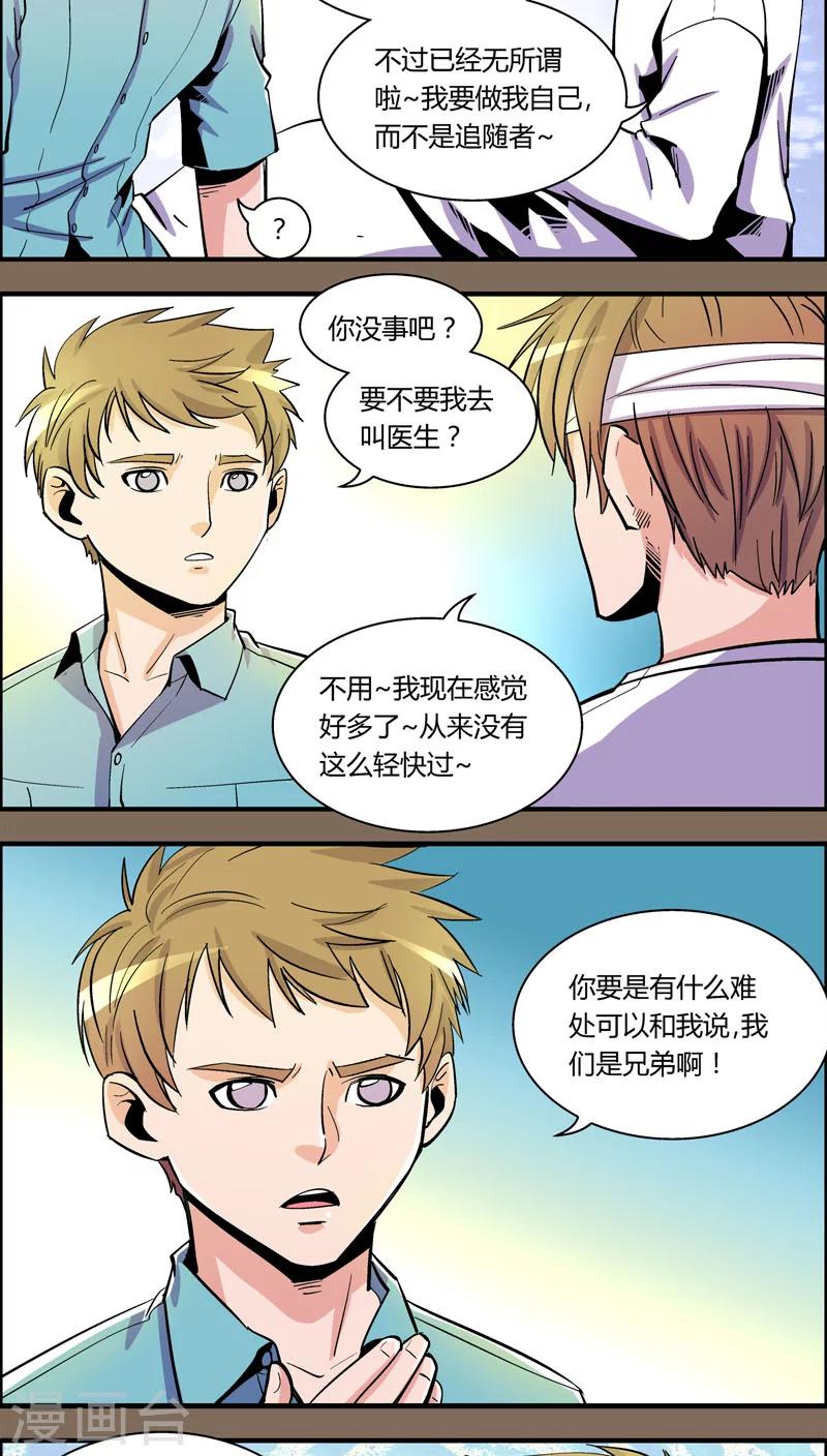 第90话 羽和翼(2)-第90话