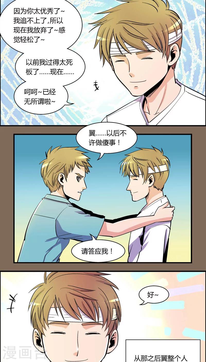 第90话 羽和翼(2)-第90话