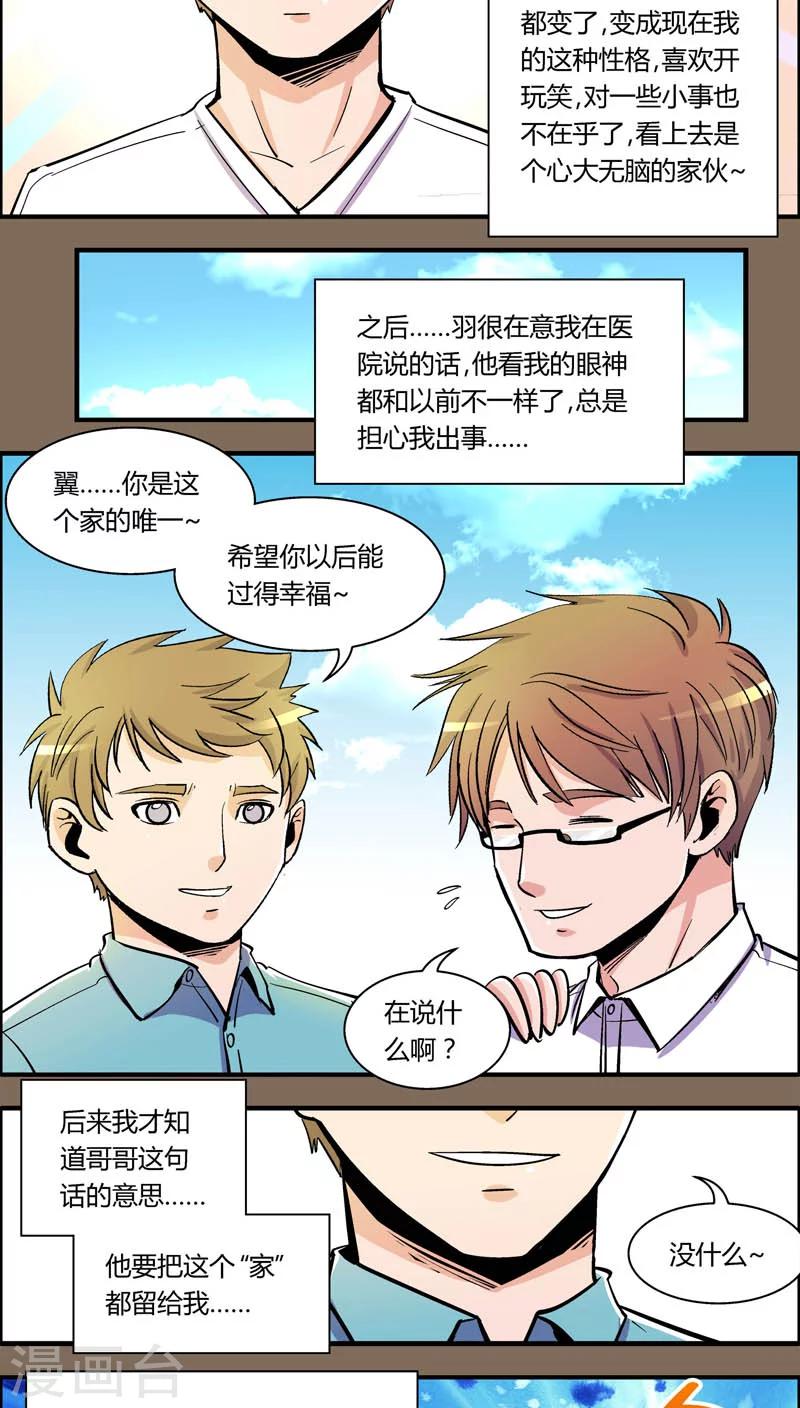 第90话 羽和翼(2)-第90话