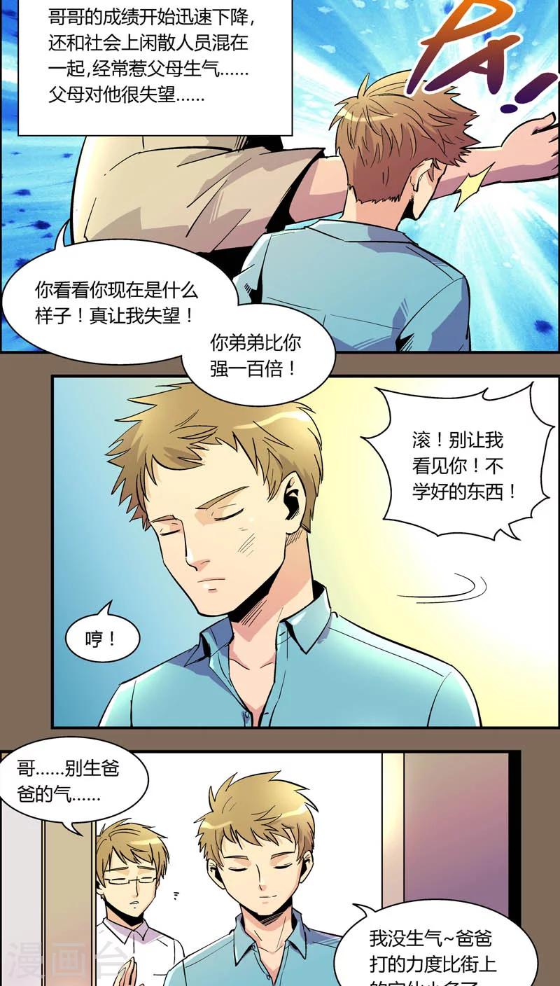 第90话 羽和翼(2)-第90话
