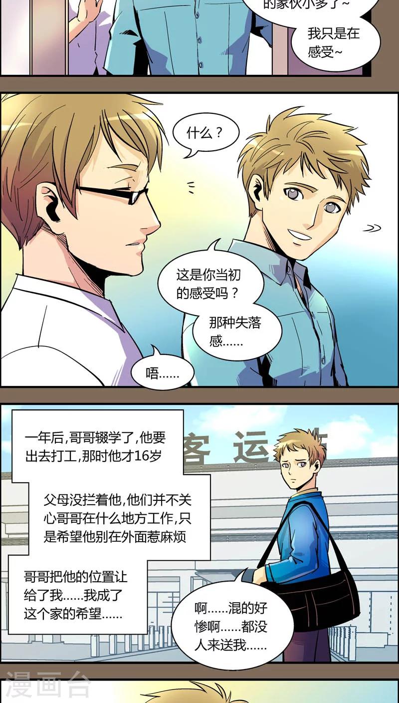 第90话 羽和翼(2)-第90话