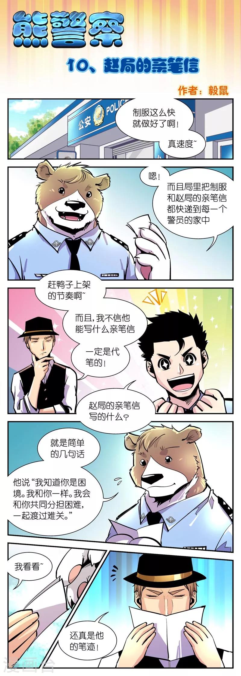 第10话 赵局的亲笔信-第10话