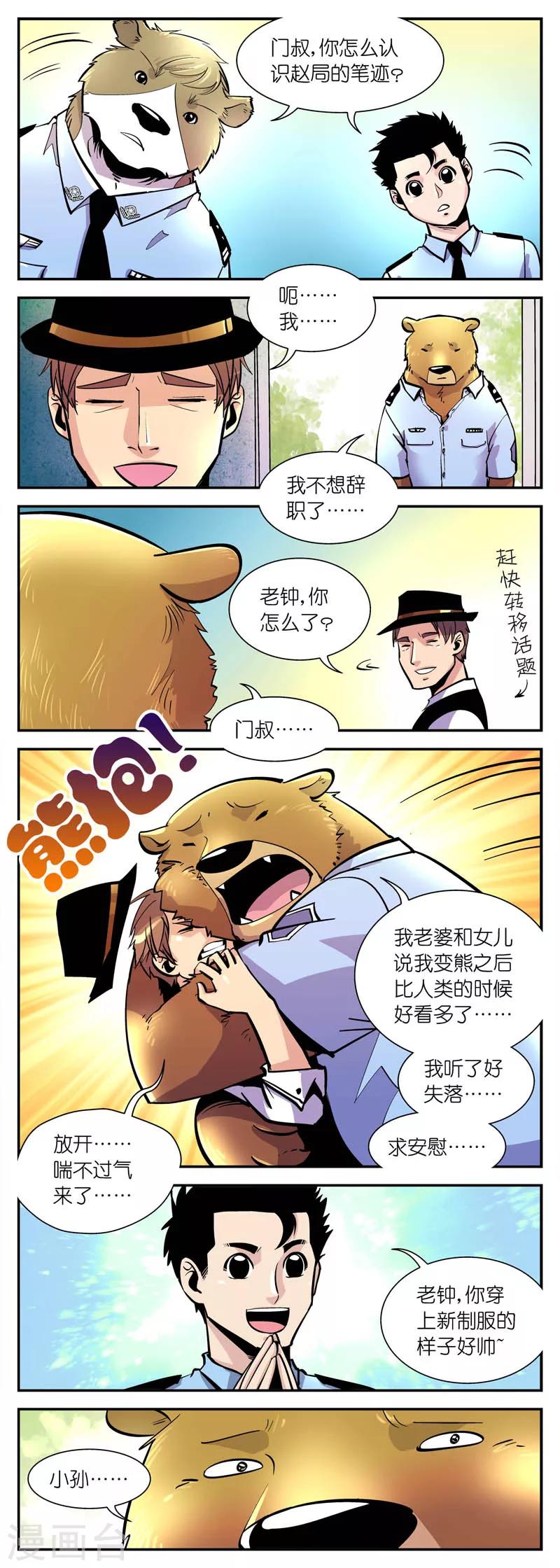 第10话 赵局的亲笔信-第10话
