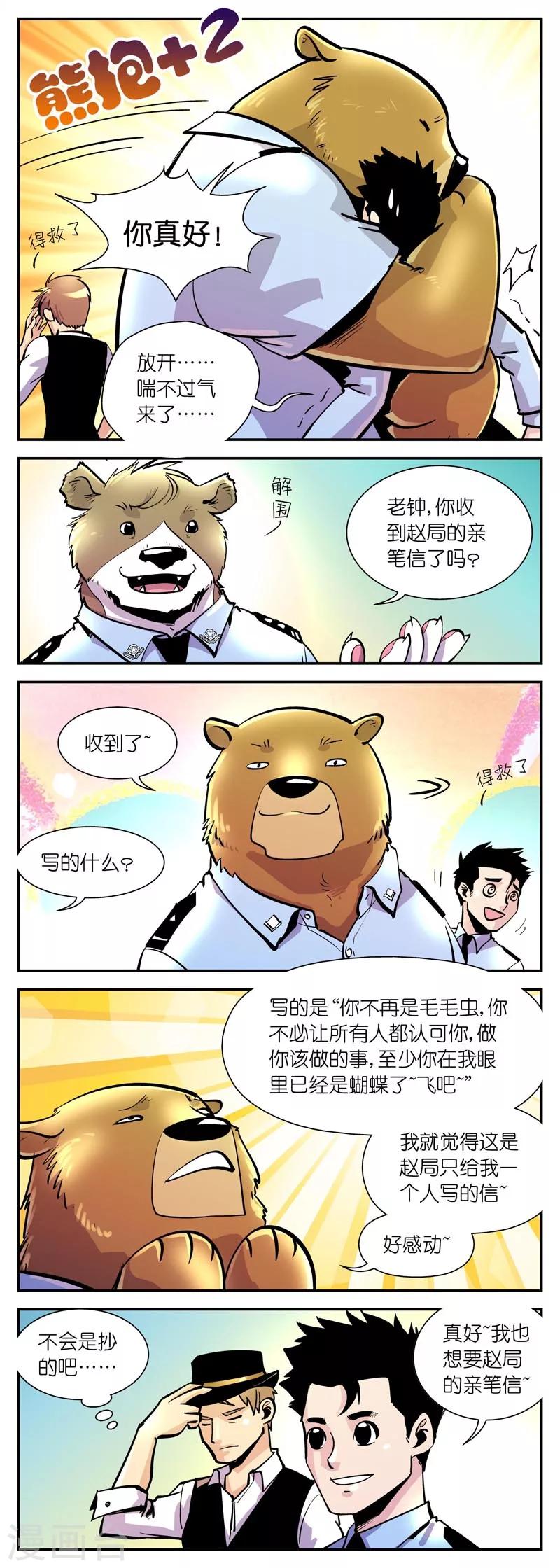 第10话 赵局的亲笔信-第10话
