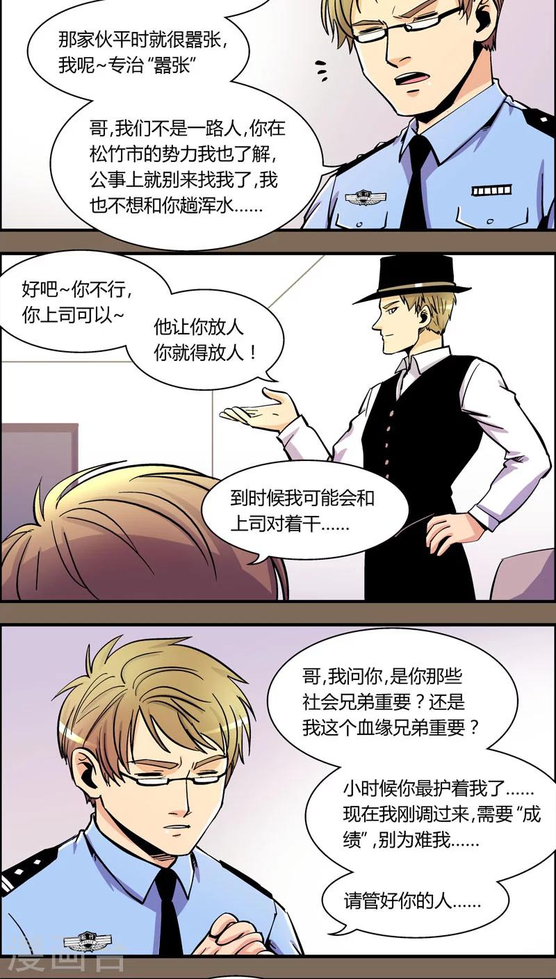 第92话 羽和翼(4)-第92话