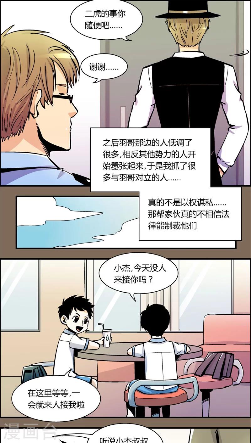 第92话 羽和翼(4)-第92话
