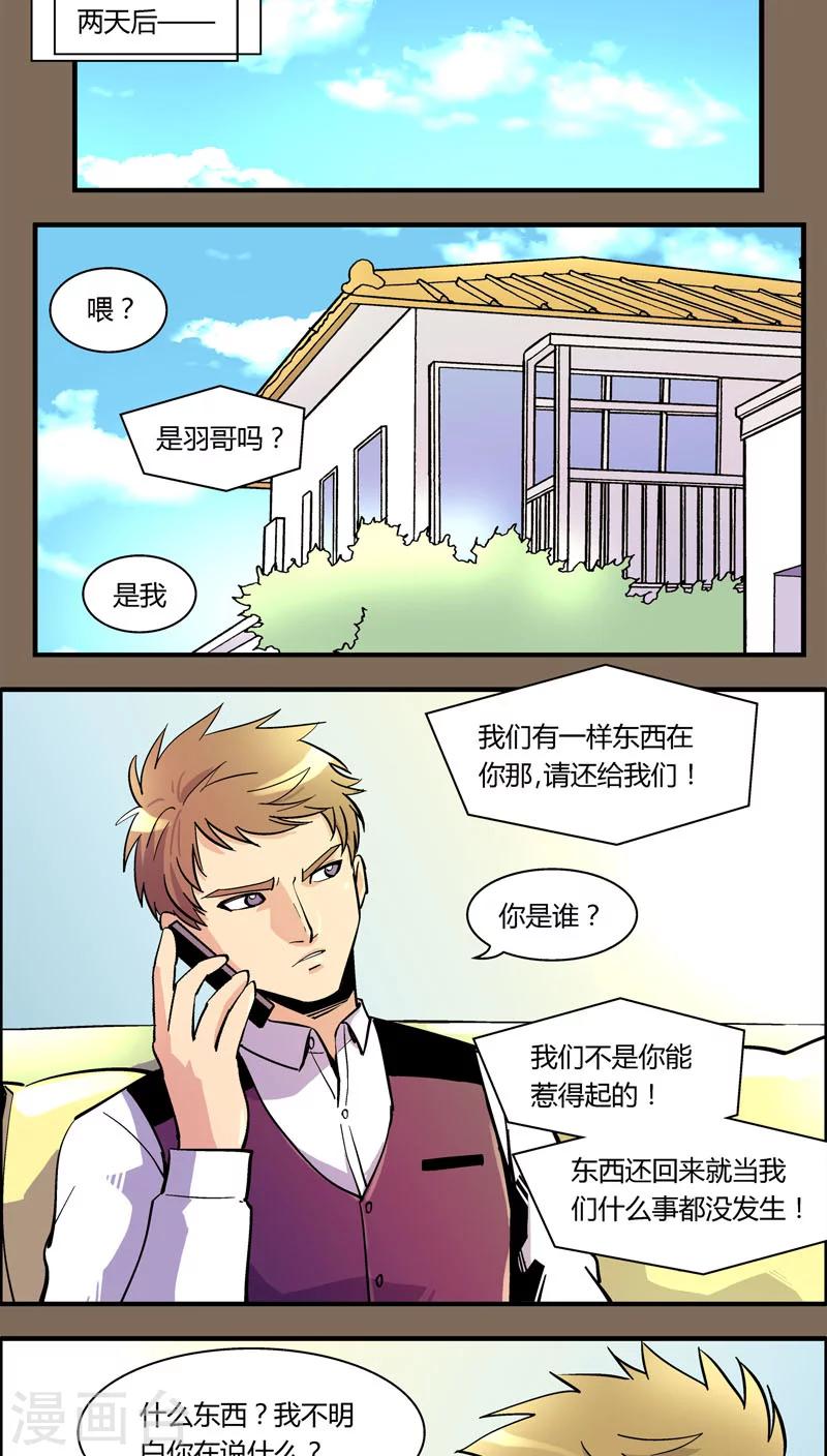 第92话 羽和翼(4)-第92话