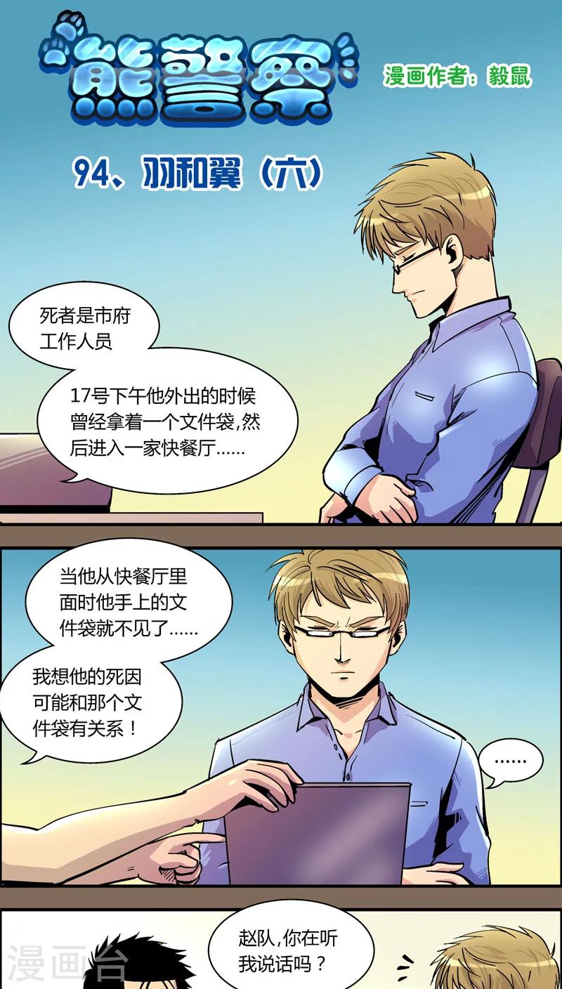 第94话 羽和翼(6)-第94话