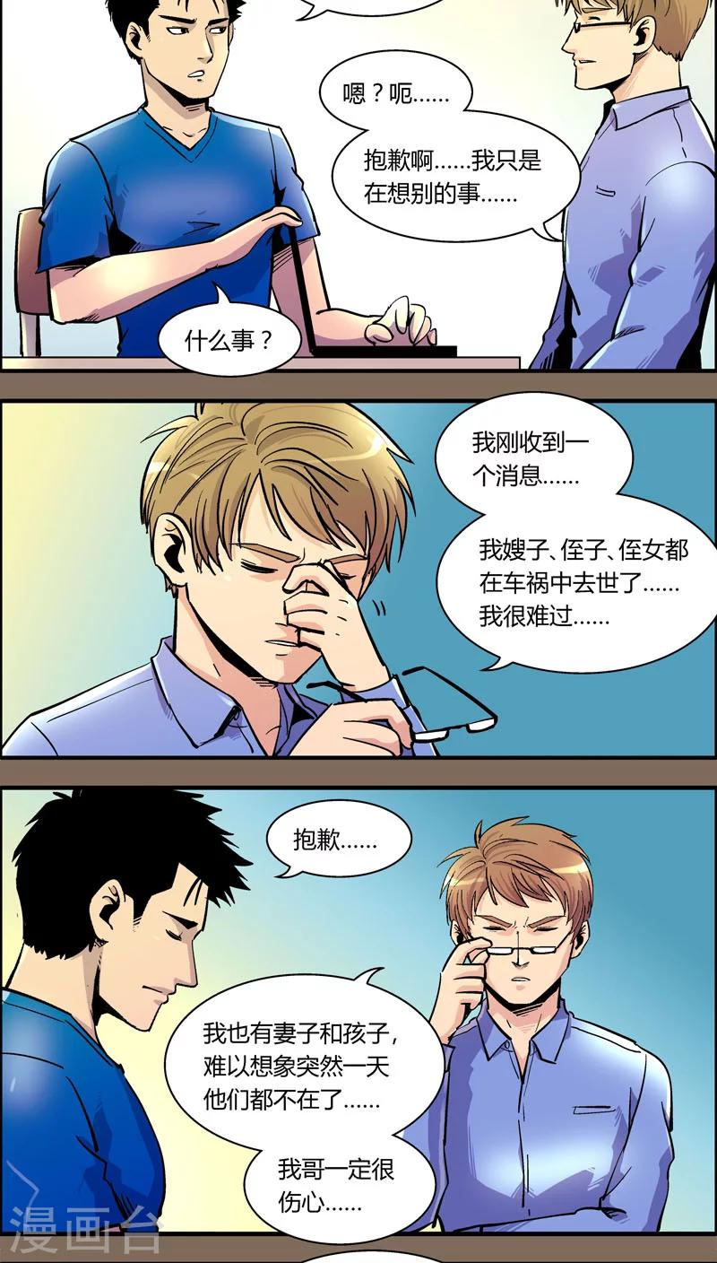 第94话 羽和翼(6)-第94话