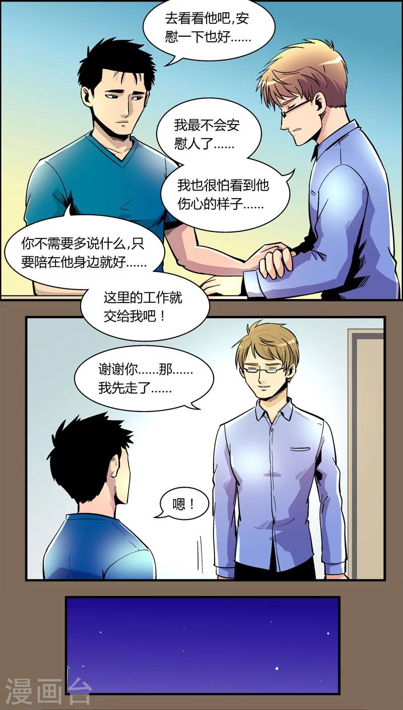 第94话 羽和翼(6)-第94话