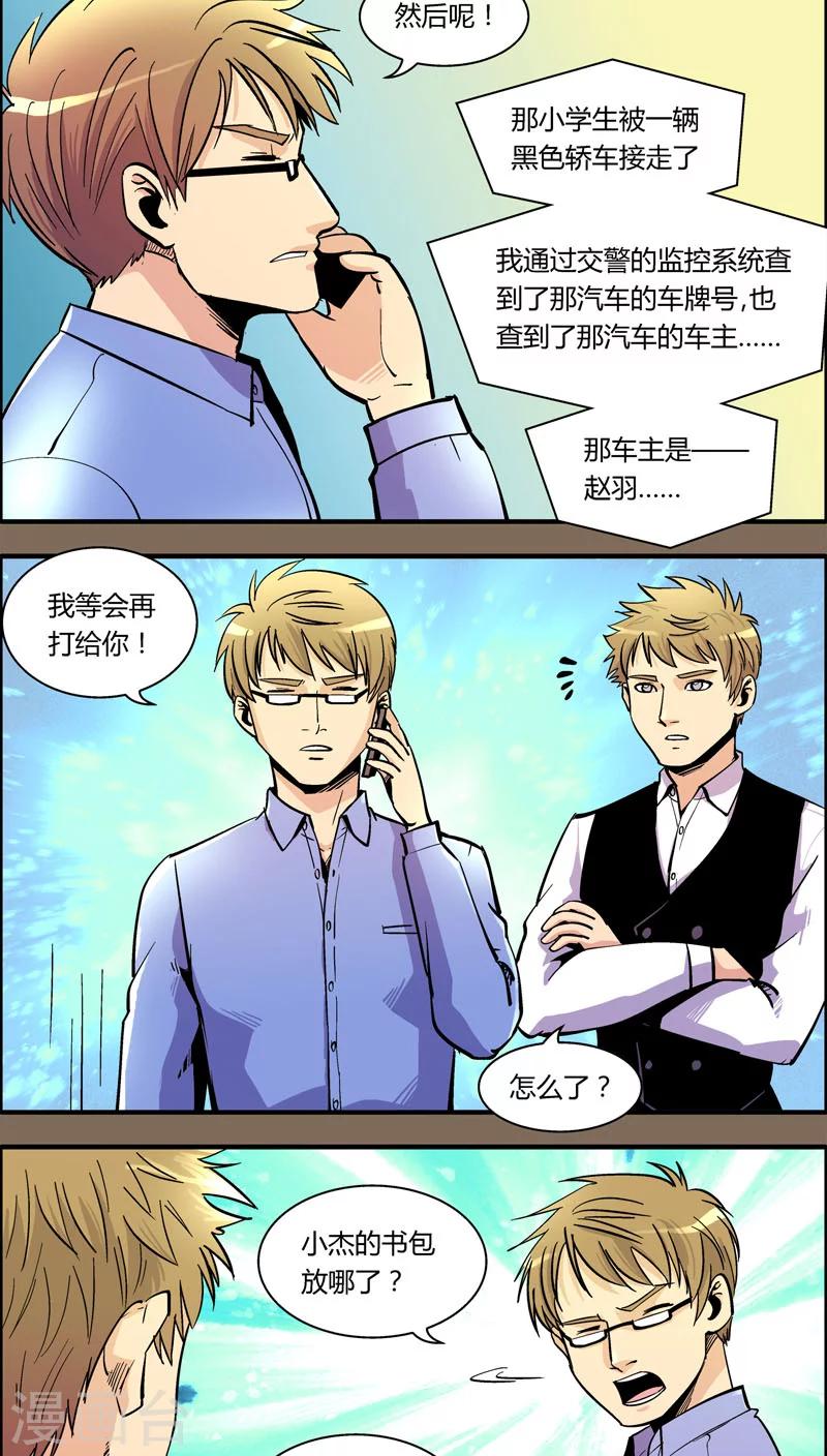 第94话 羽和翼(6)-第94话