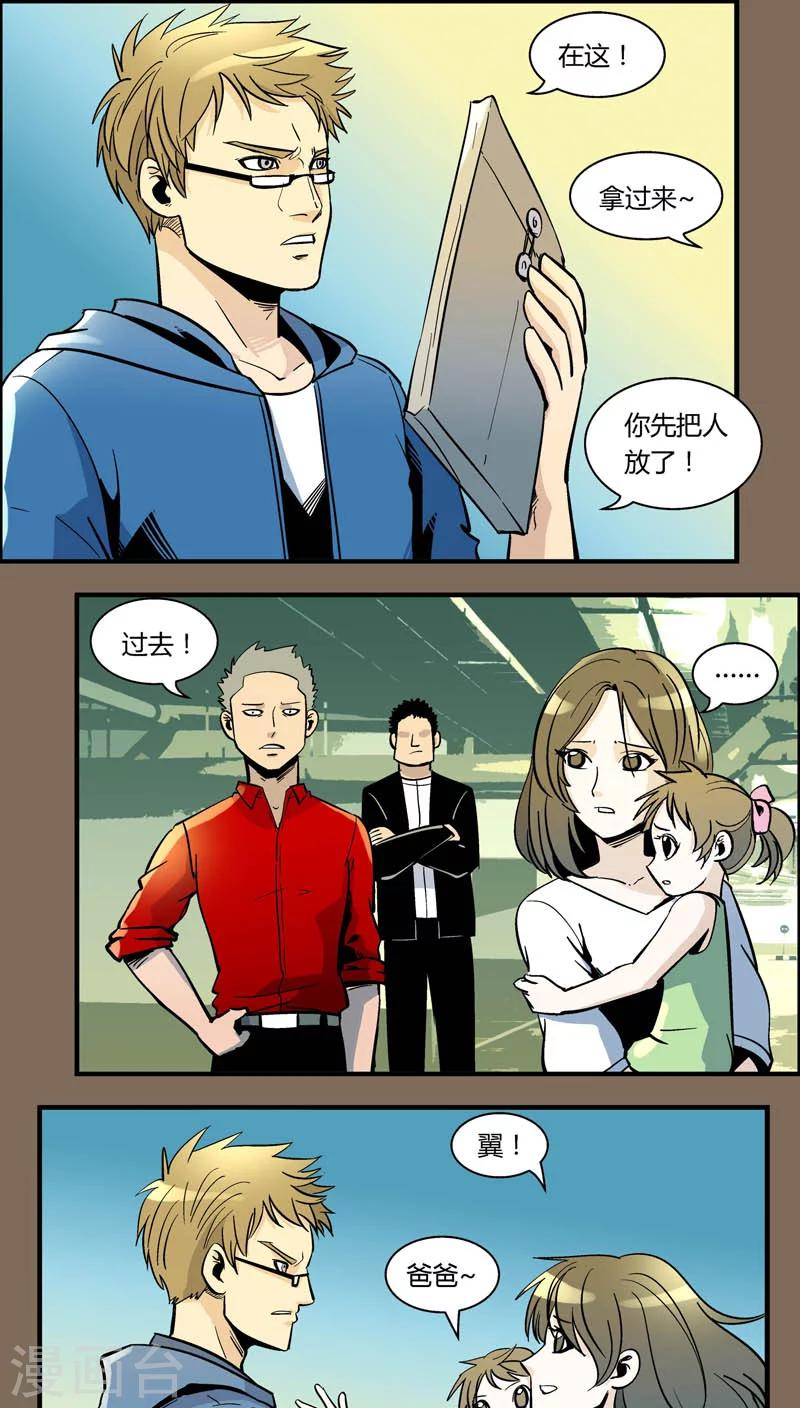 第96话 羽和翼(8)-第96话