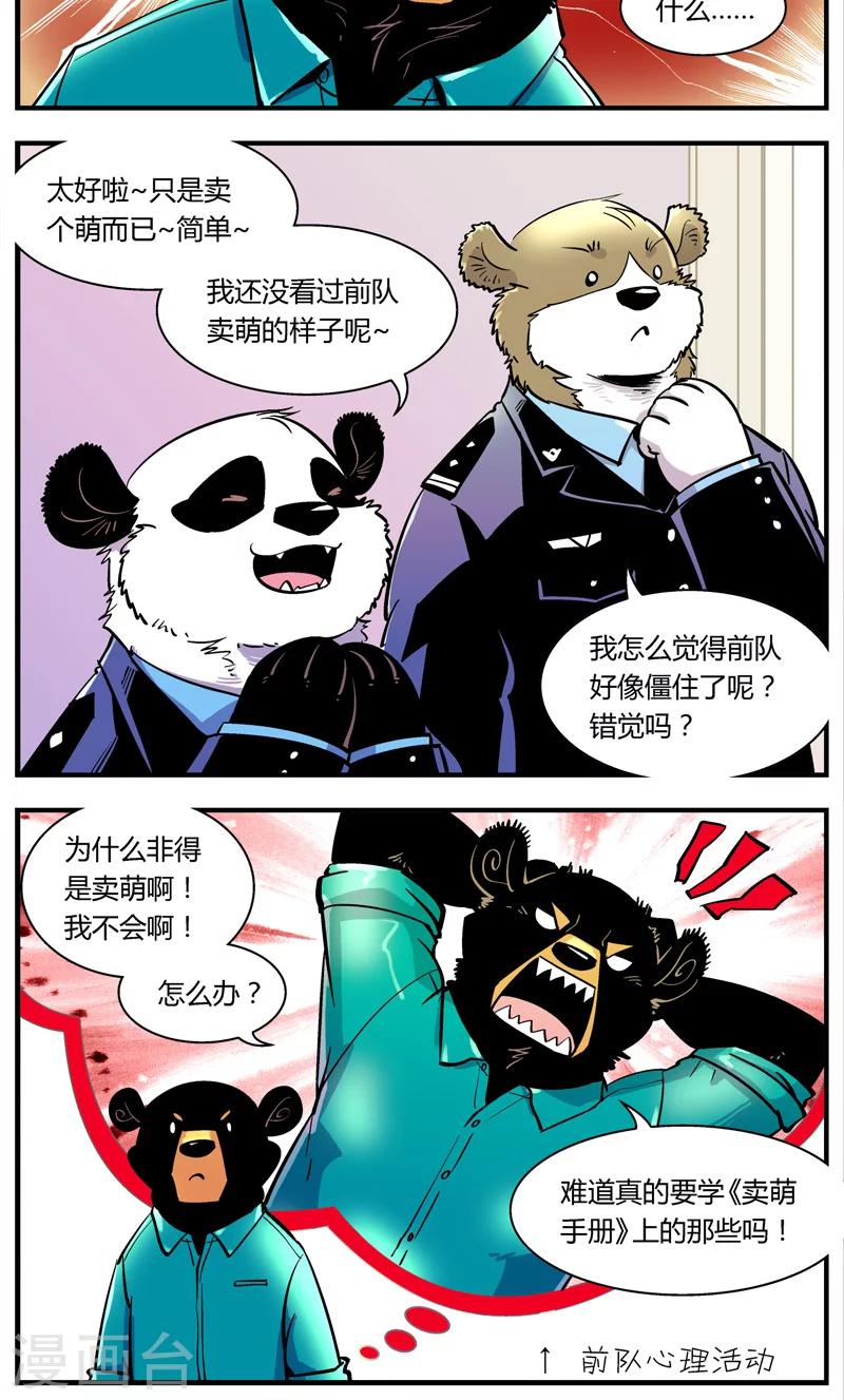 第100话 卖萌执法(2)-第100话