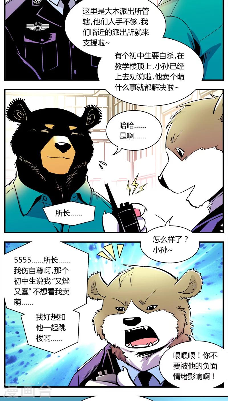 第100话 卖萌执法(2)-第100话