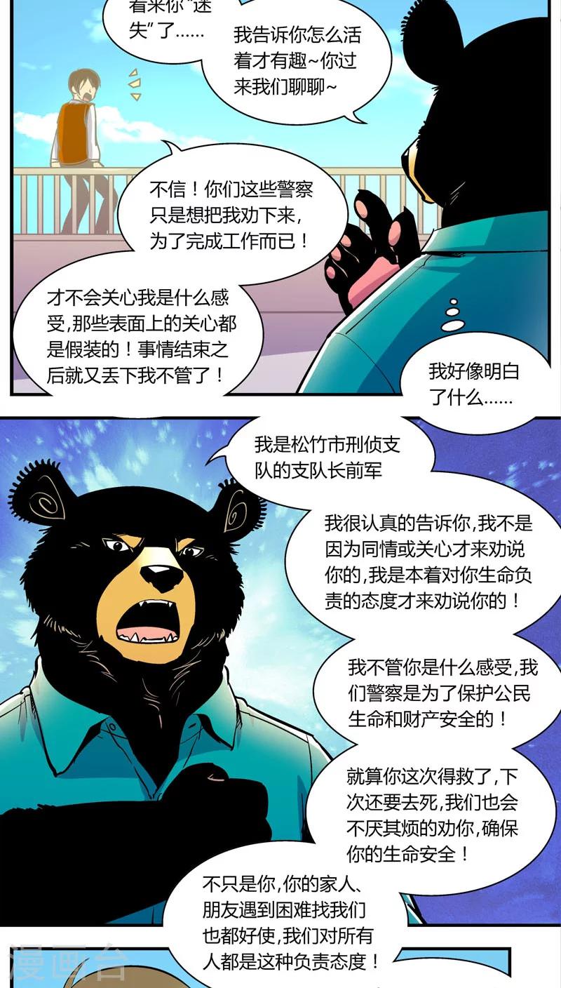 第100话 卖萌执法(2)-第100话
