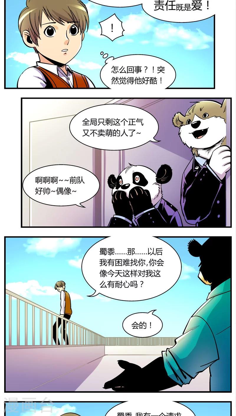 第100话 卖萌执法(2)-第100话