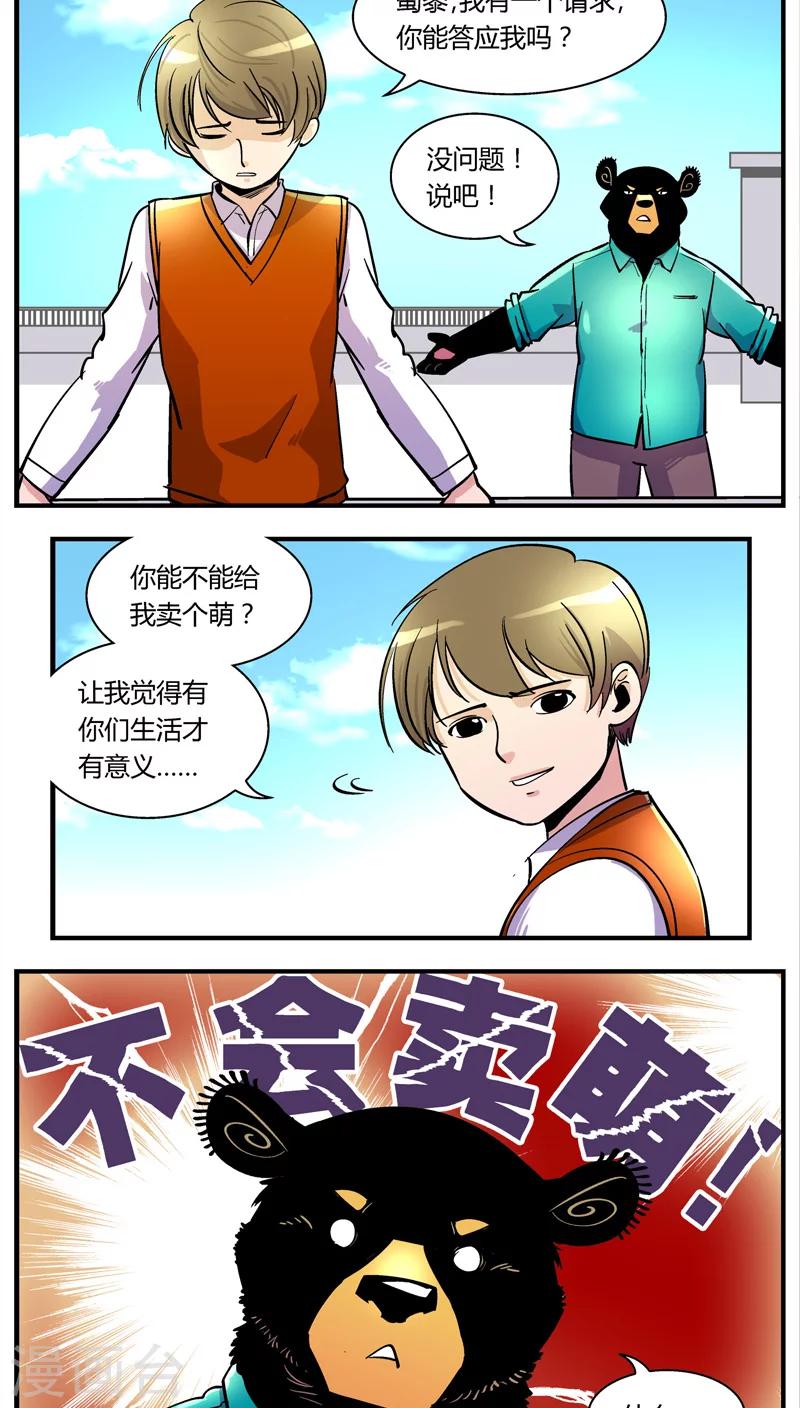 第100话 卖萌执法(2)-第100话