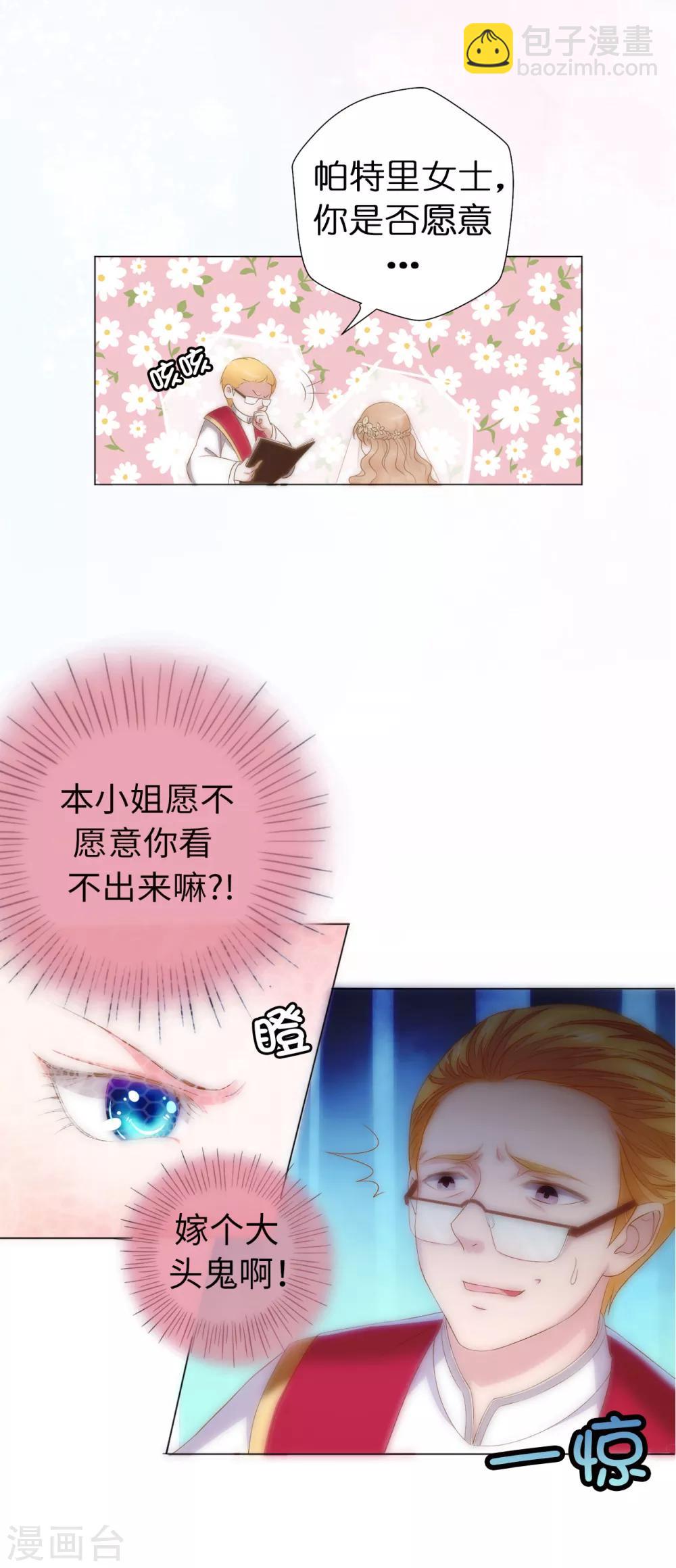 第1话 我和恶魔结婚了-第2话