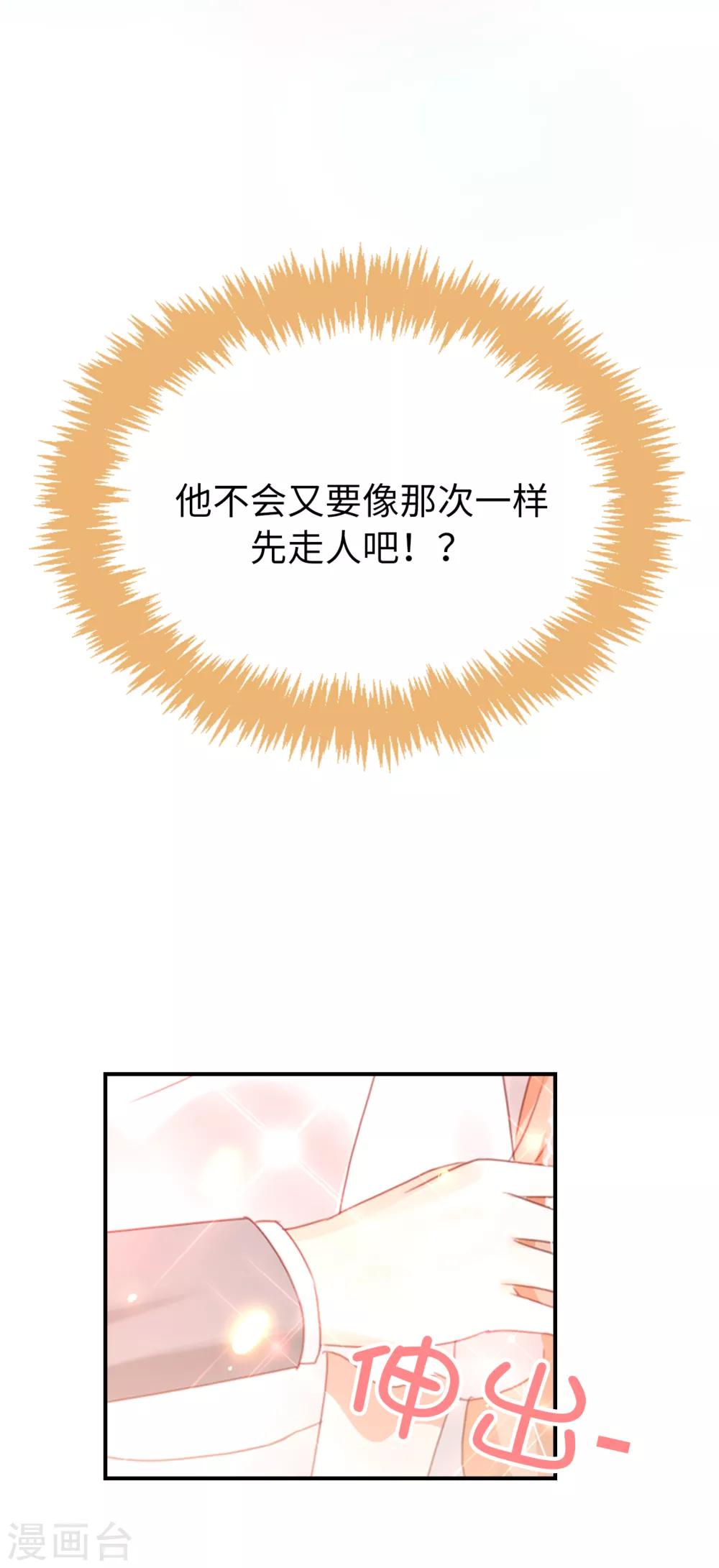 最终话 再举办一次婚礼-第112话