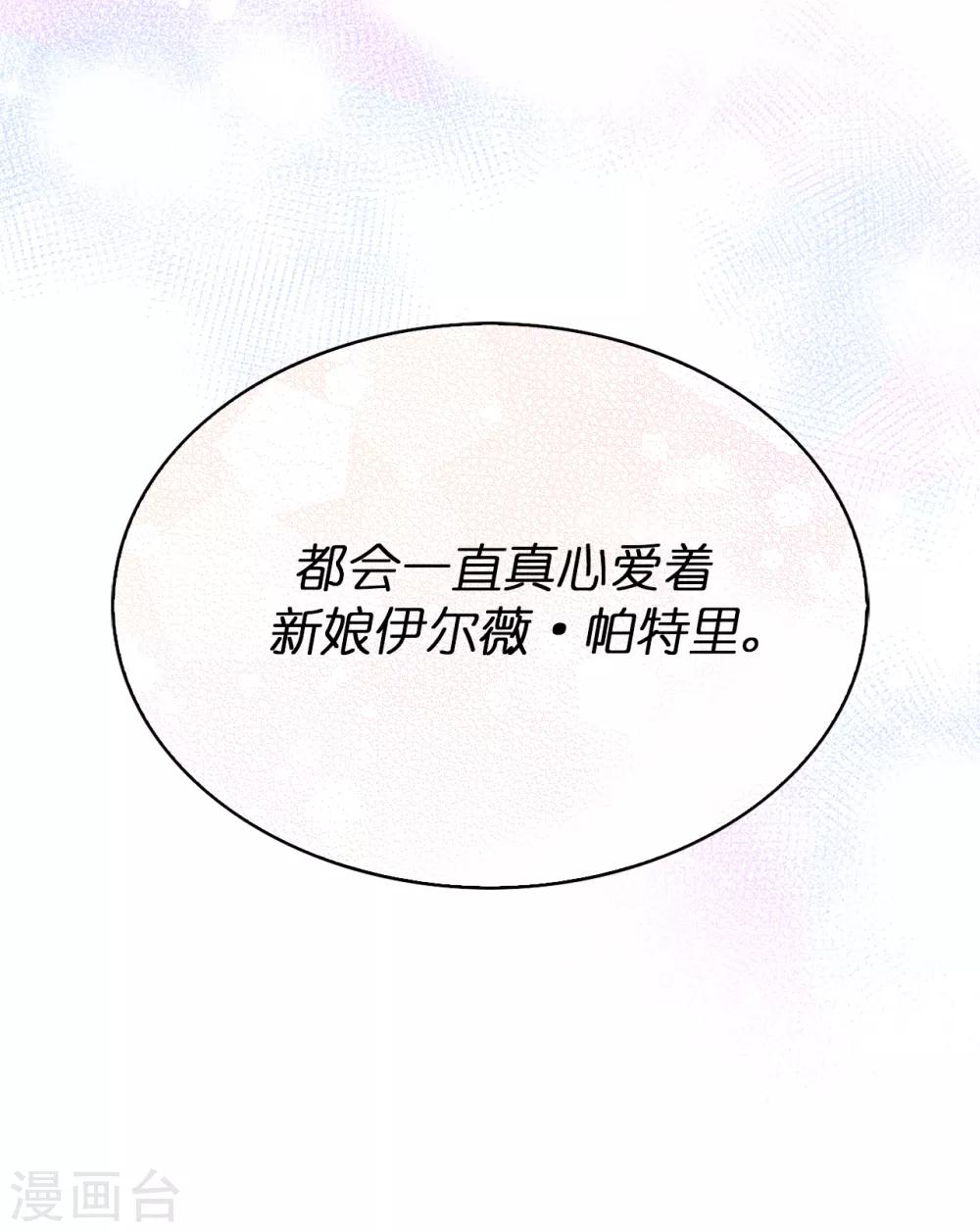 最终话 再举办一次婚礼-第112话