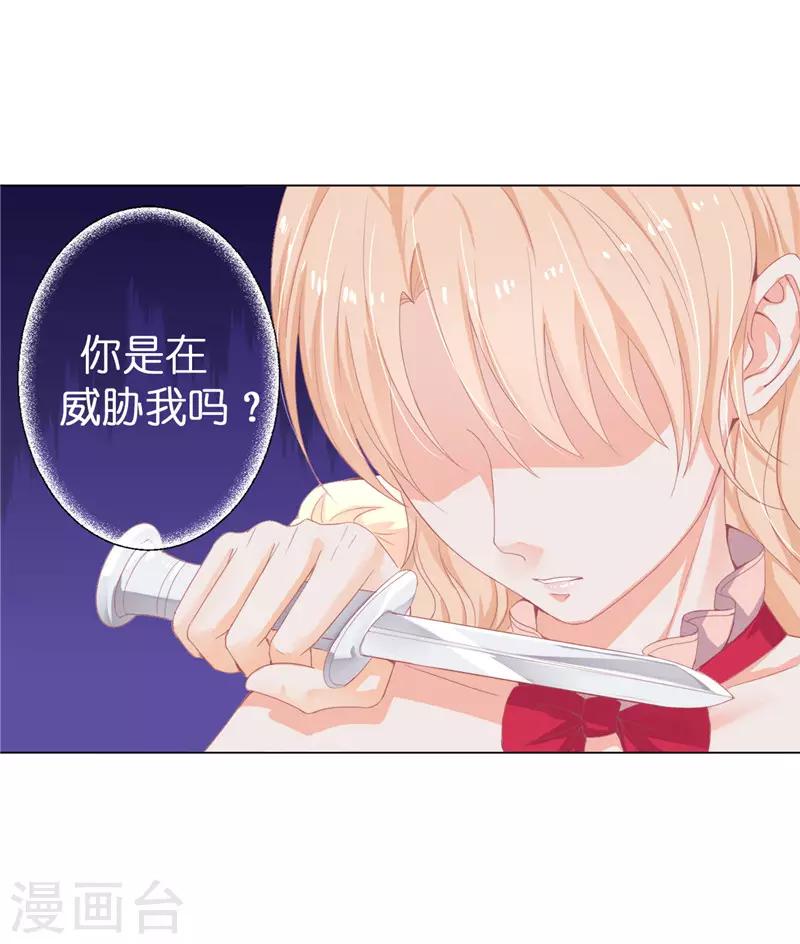 第13话 花园遇刺-第14话