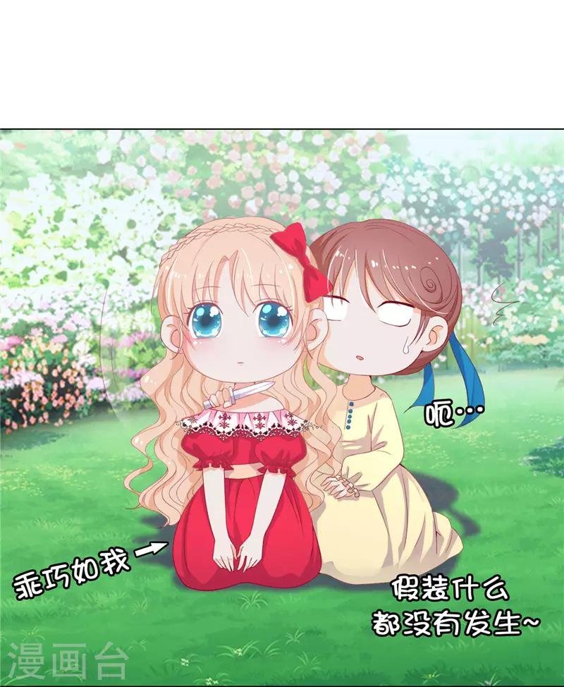 第13话 花园遇刺-第14话