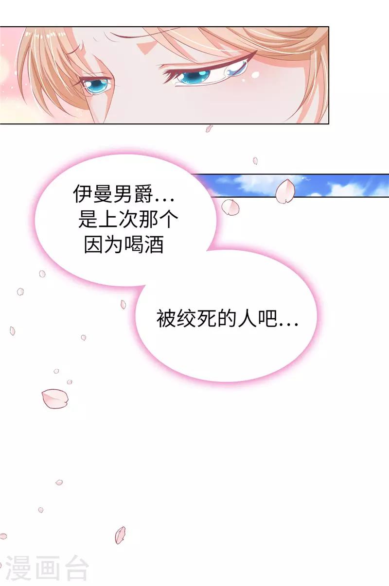第13话 花园遇刺-第14话
