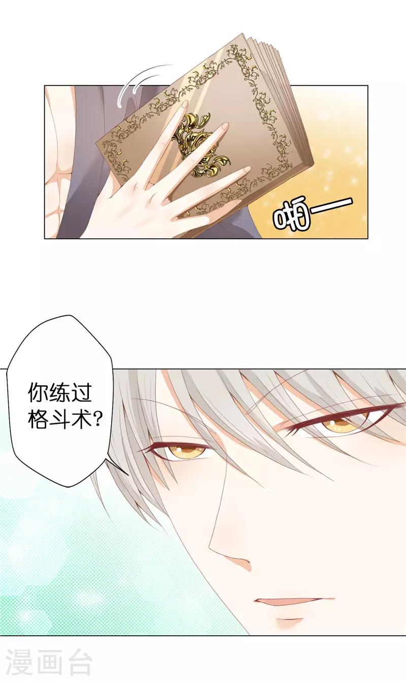 第15话 你偷学过格斗术？-第16话