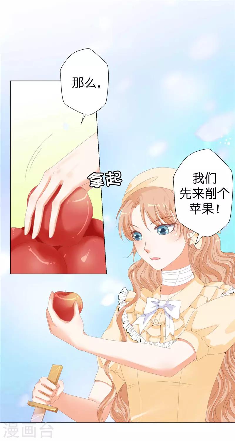 第17话 把你当苹果削了！-第18话
