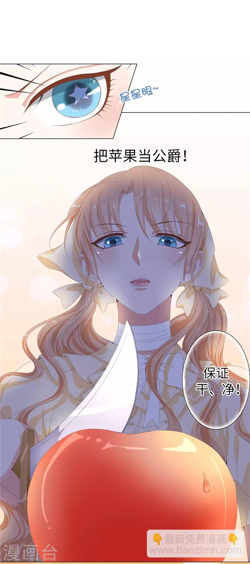 第17话 把你当苹果削了！-第18话