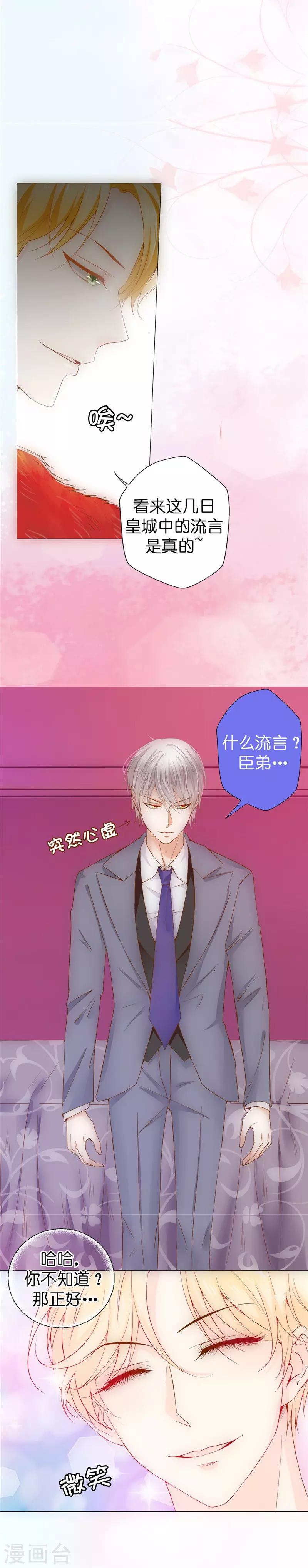第25话 你这个&ldquo;禽兽&rdquo;啊-第26话