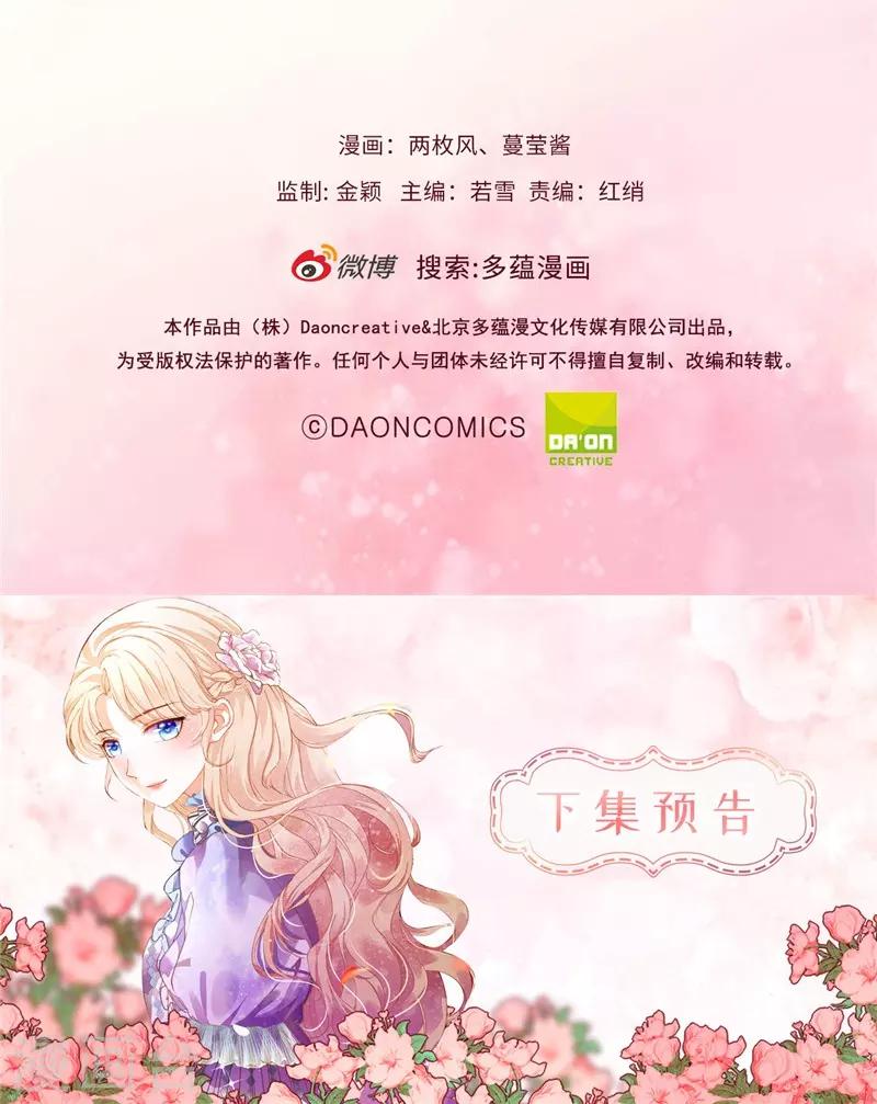 第25话 你这个&ldquo;禽兽&rdquo;啊-第26话