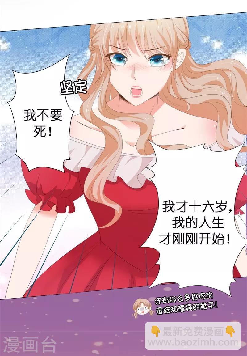 第29话 我不要死！-第30话