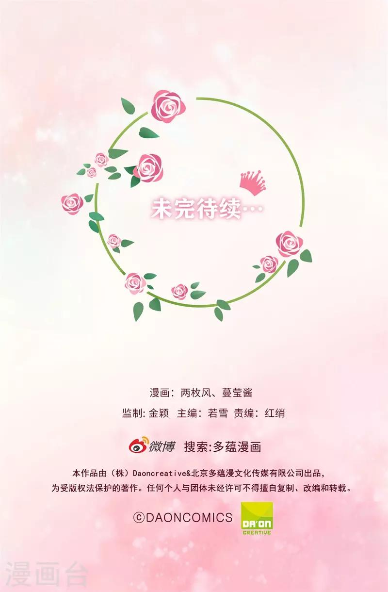 第31话 女仆装皇帝-第32话