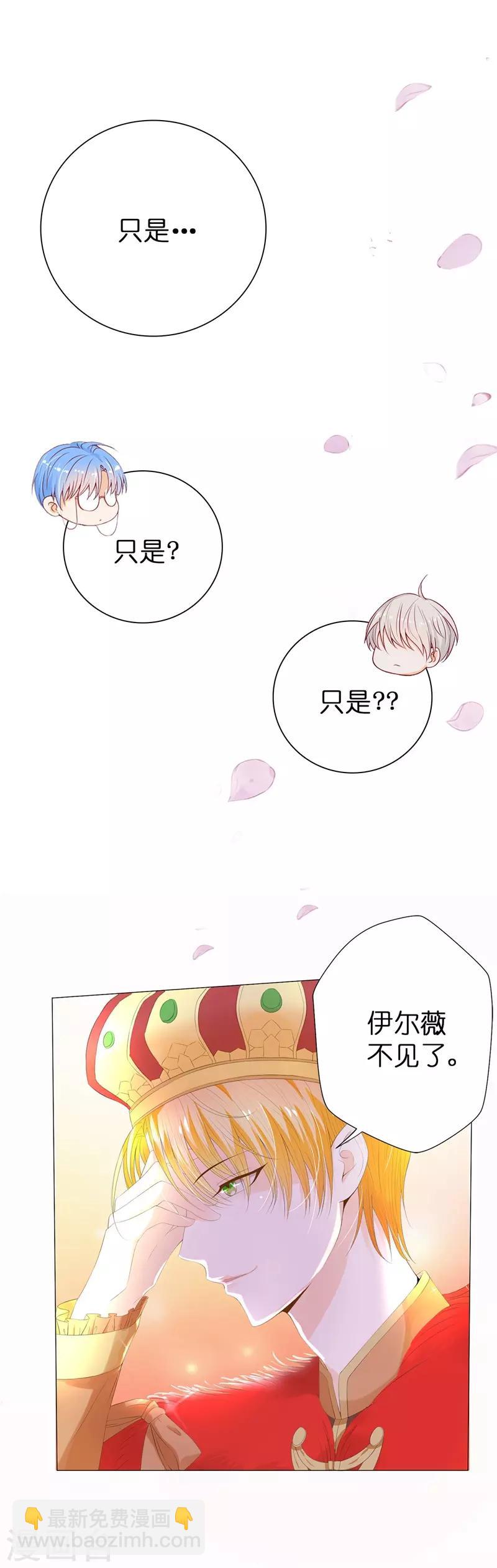 第35话 伊尔薇不见了！-第36话