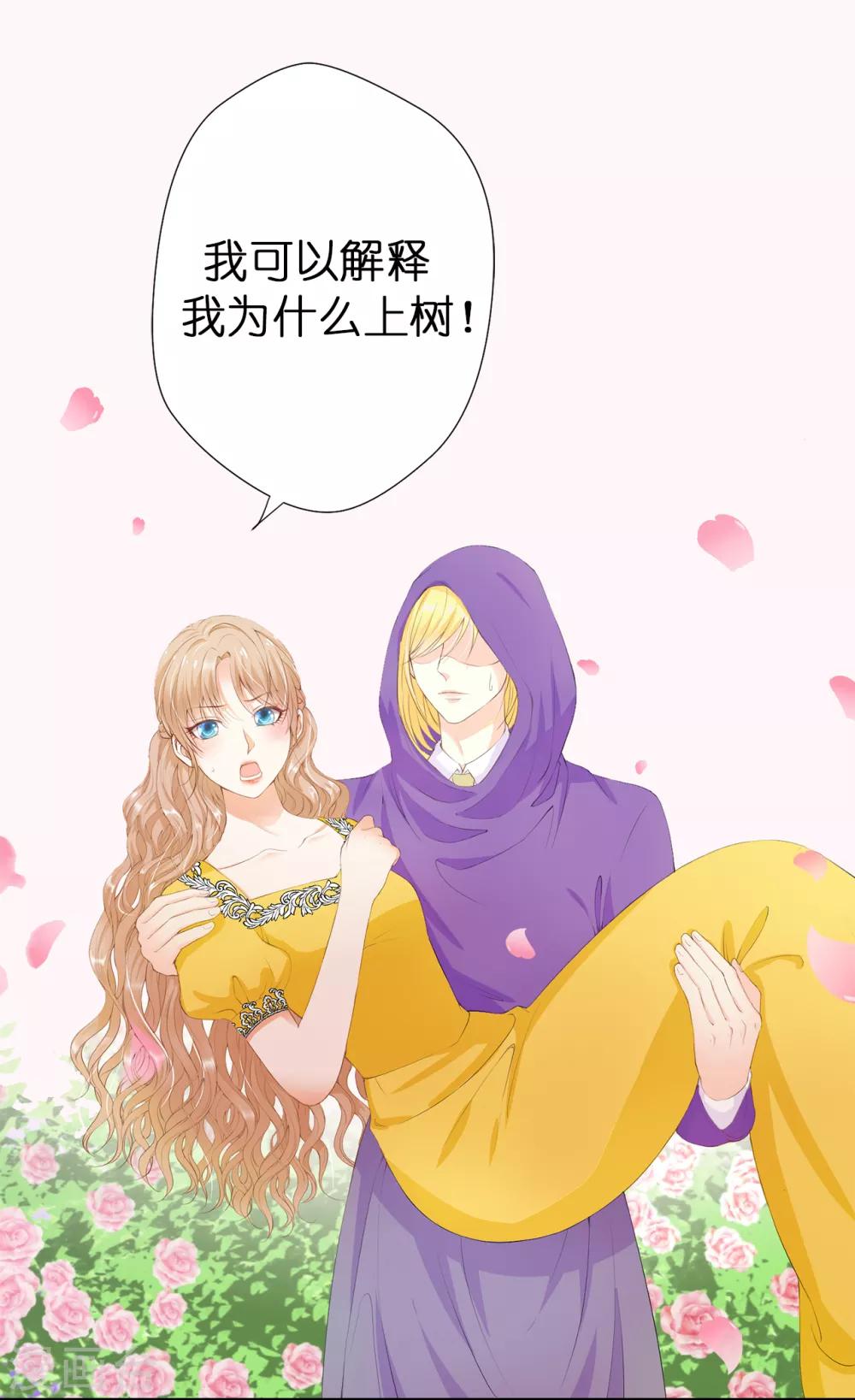 第37话 我能解释为什么上树！-第38话
