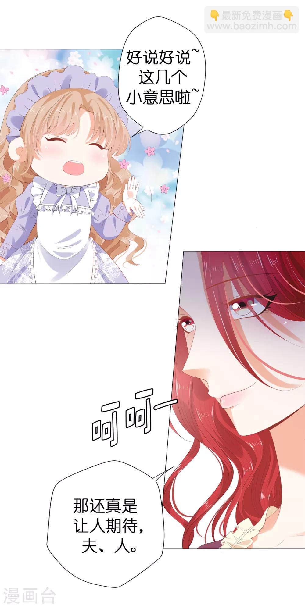 第39话 我就知道你没安好心！-第40话