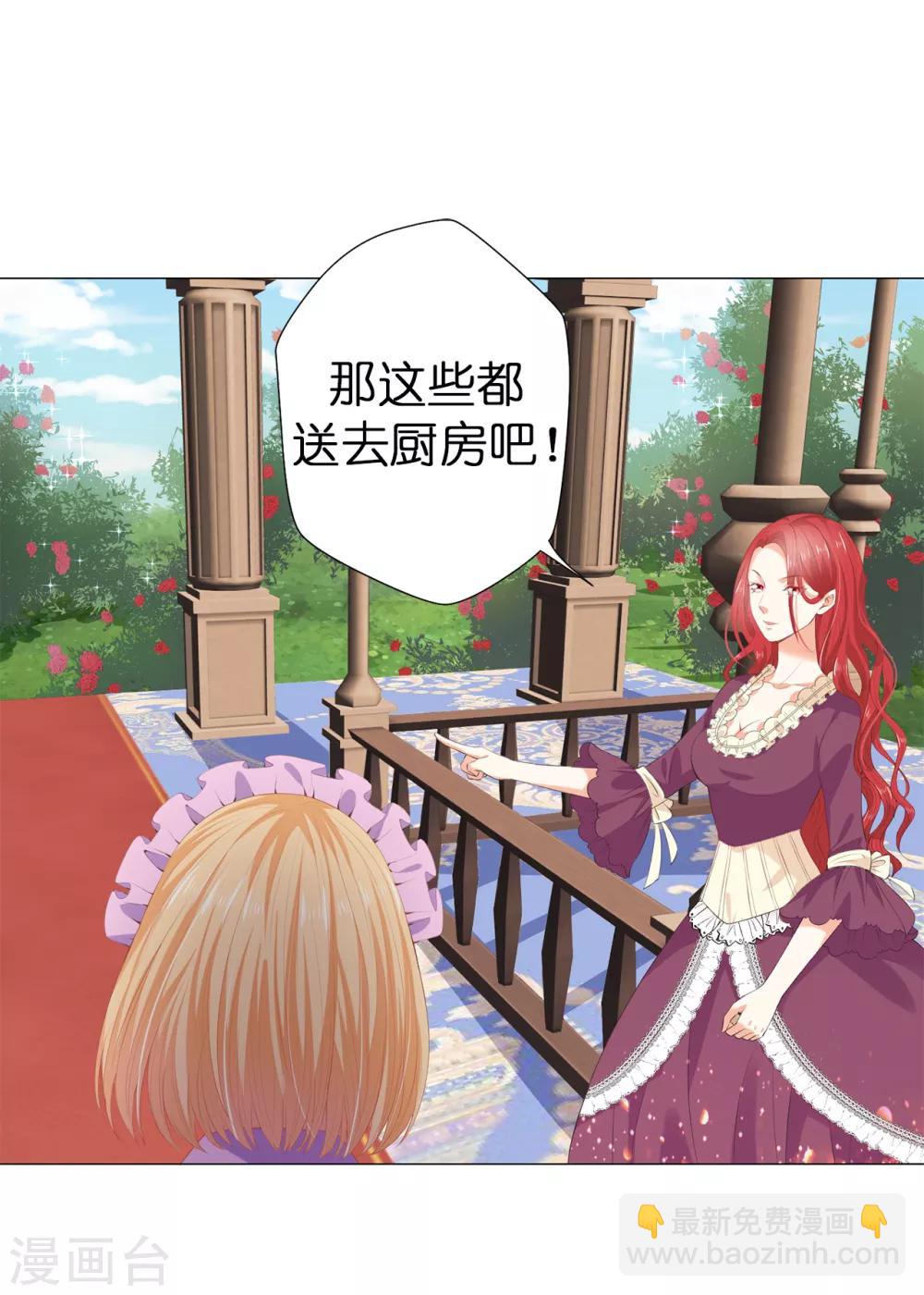 第39话 我就知道你没安好心！-第40话