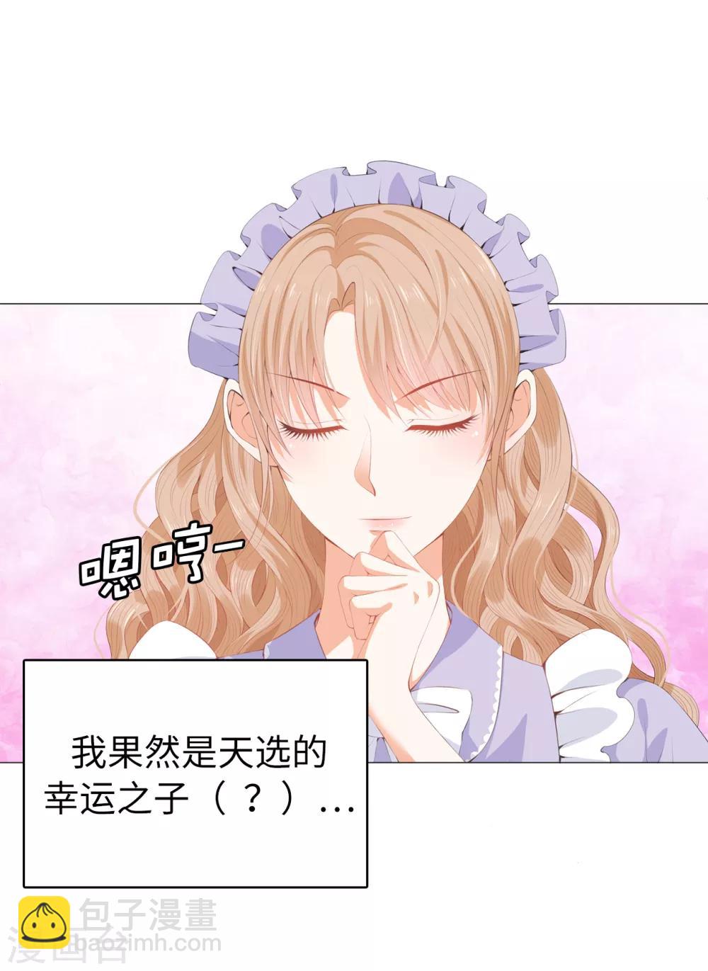 第39话 我就知道你没安好心！-第40话
