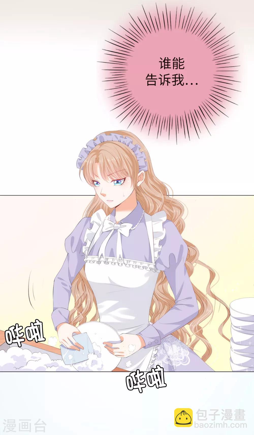 第39话 我就知道你没安好心！-第40话