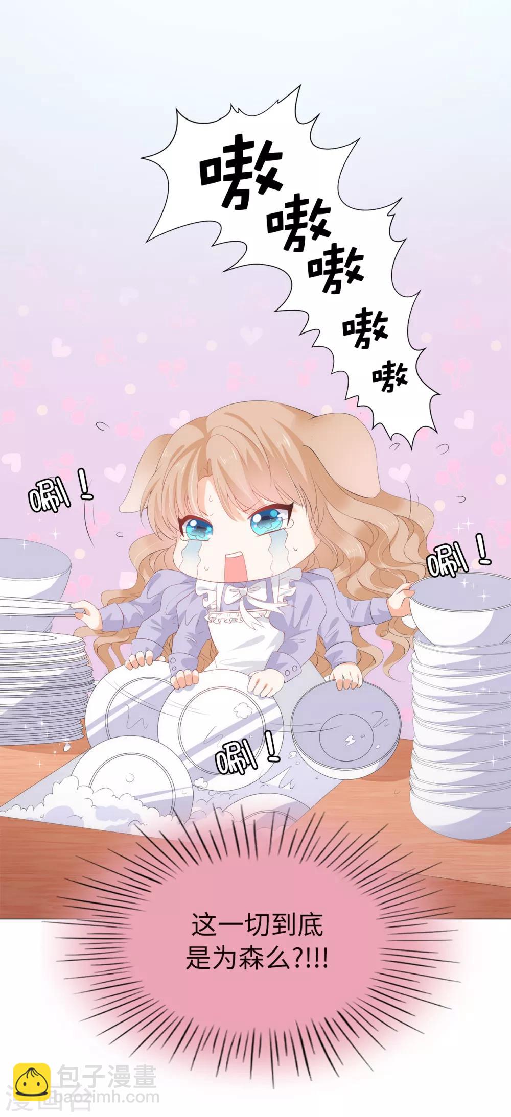 第39话 我就知道你没安好心！-第40话